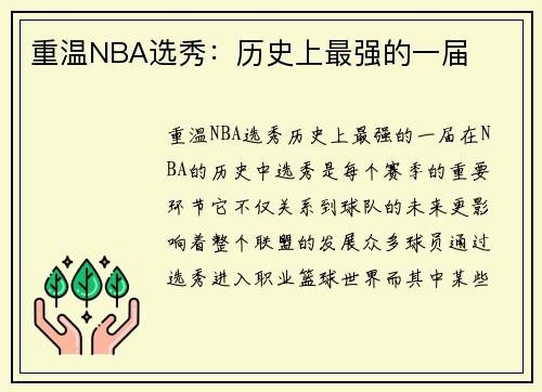 重温NBA选秀：历史上最强的一届