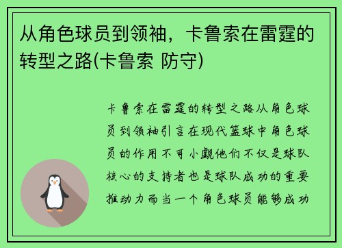 从角色球员到领袖，卡鲁索在雷霆的转型之路(卡鲁索 防守)