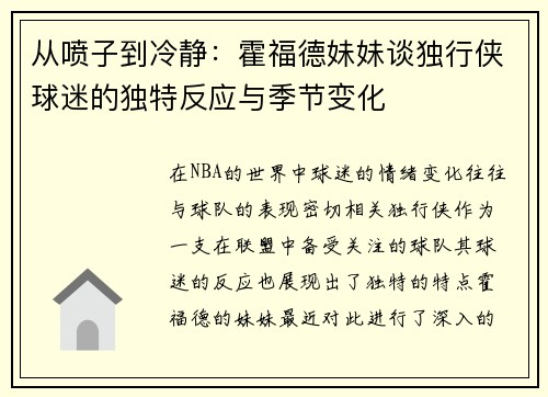 从喷子到冷静：霍福德妹妹谈独行侠球迷的独特反应与季节变化