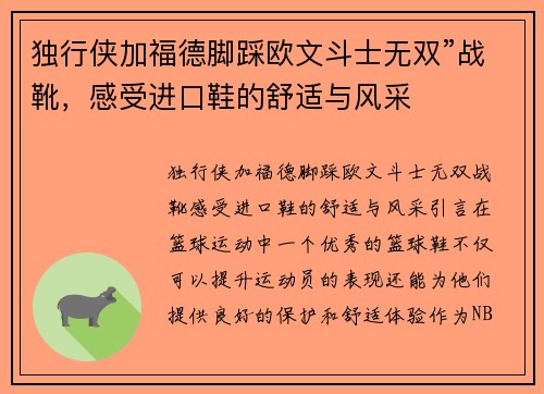 独行侠加福德脚踩欧文斗士无双”战靴，感受进口鞋的舒适与风采