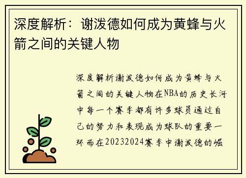 深度解析：谢泼德如何成为黄蜂与火箭之间的关键人物