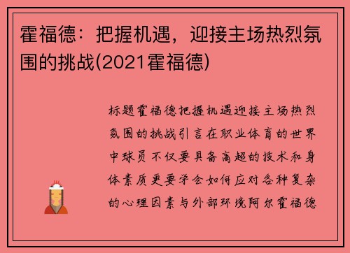 霍福德：把握机遇，迎接主场热烈氛围的挑战(2021霍福德)