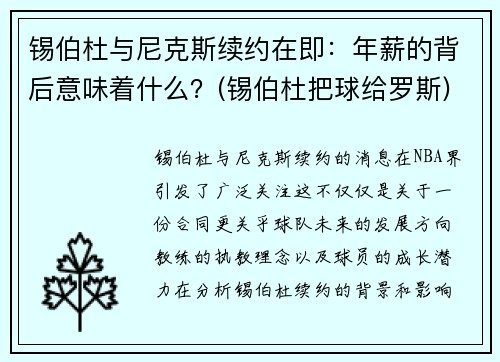 锡伯杜与尼克斯续约在即：年薪的背后意味着什么？(锡伯杜把球给罗斯)