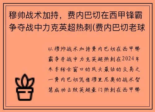 穆帅战术加持，费内巴切在西甲锋霸争夺战中力克英超热刺(费内巴切老球迷)