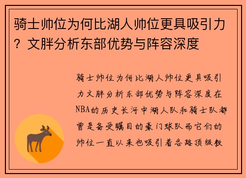 骑士帅位为何比湖人帅位更具吸引力？文胖分析东部优势与阵容深度