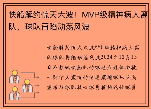 快船解约惊天大波！MVP级精神病人离队，球队再陷动荡风波