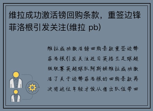 维拉成功激活镑回购条款，重签边锋菲洛根引发关注(维拉 pb)